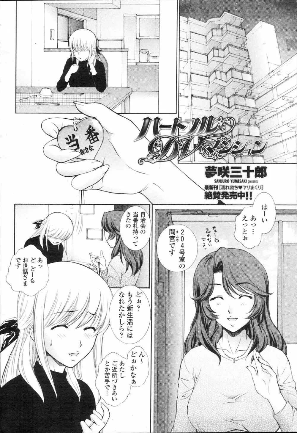 COMIC 桃姫 2010年2月号 Page.21
