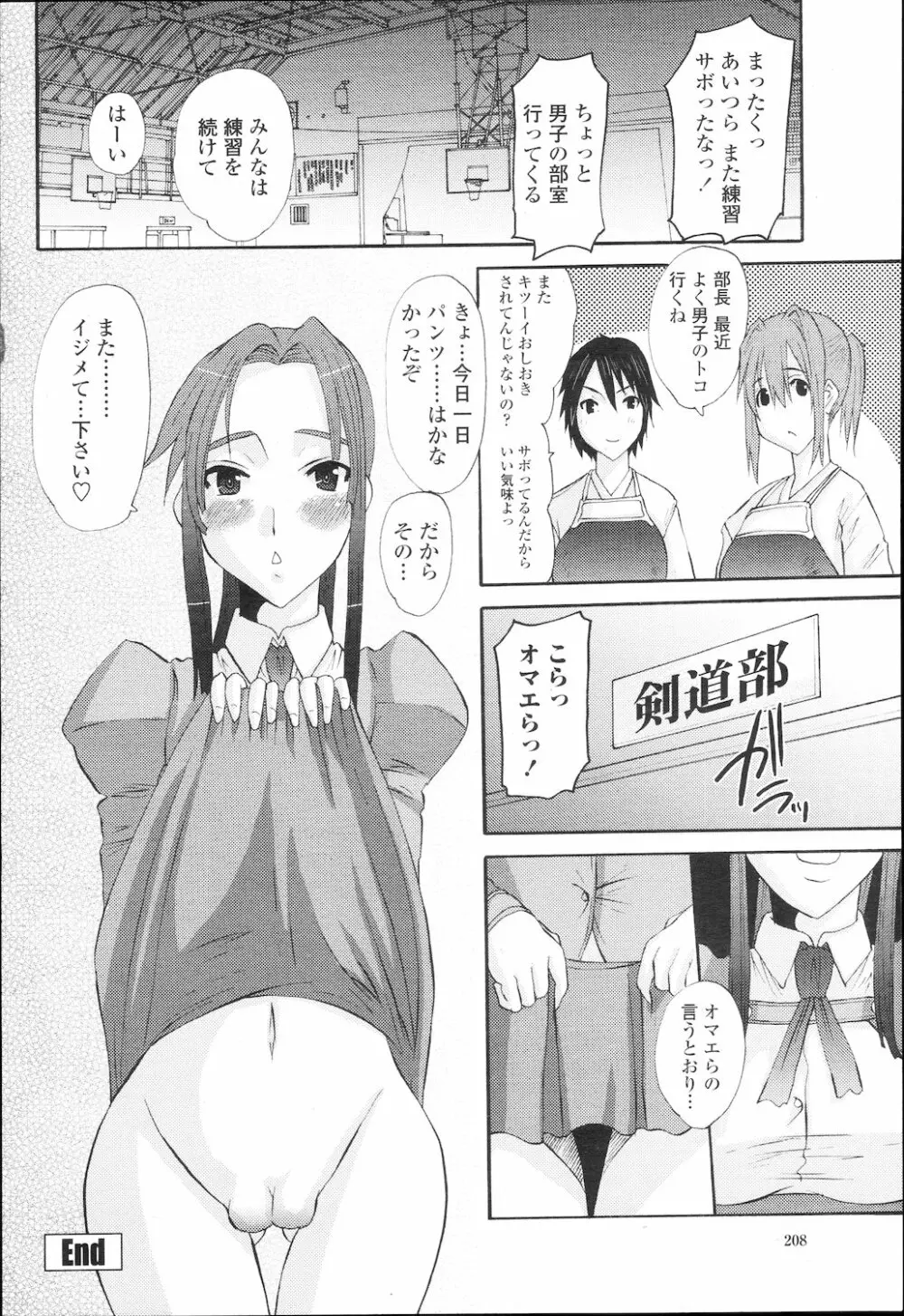 COMIC 桃姫 2010年2月号 Page.211