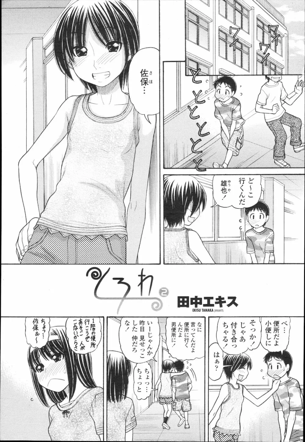 COMIC 桃姫 2010年2月号 Page.214