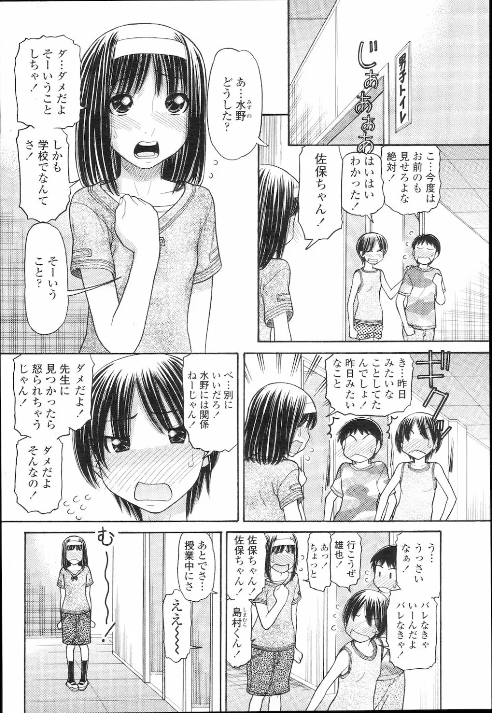 COMIC 桃姫 2010年2月号 Page.215