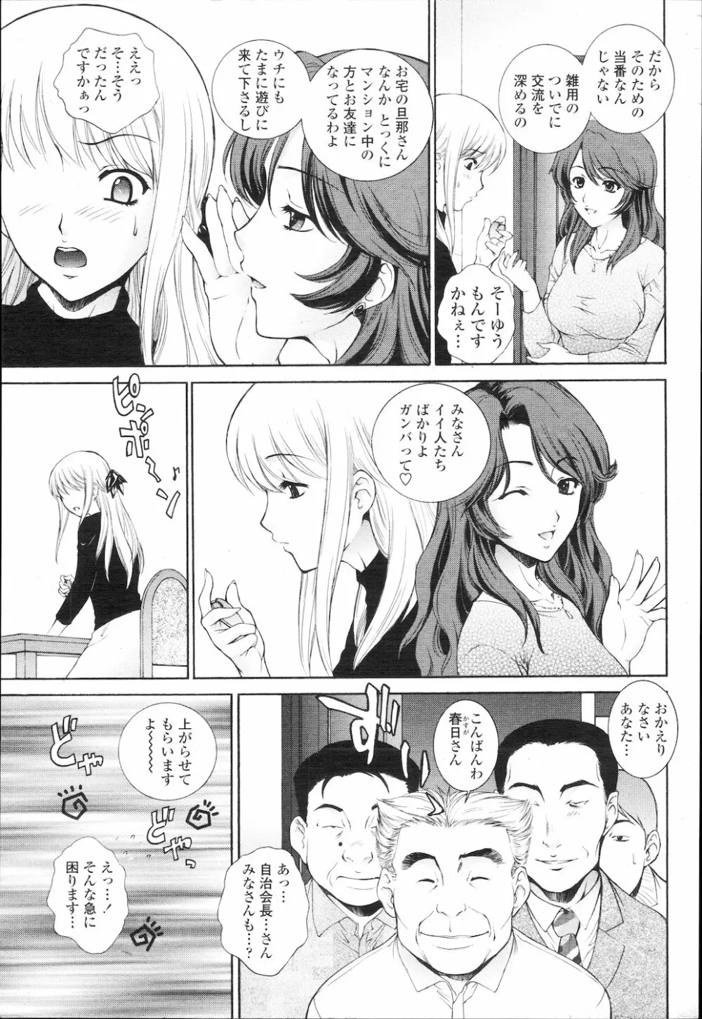 COMIC 桃姫 2010年2月号 Page.22