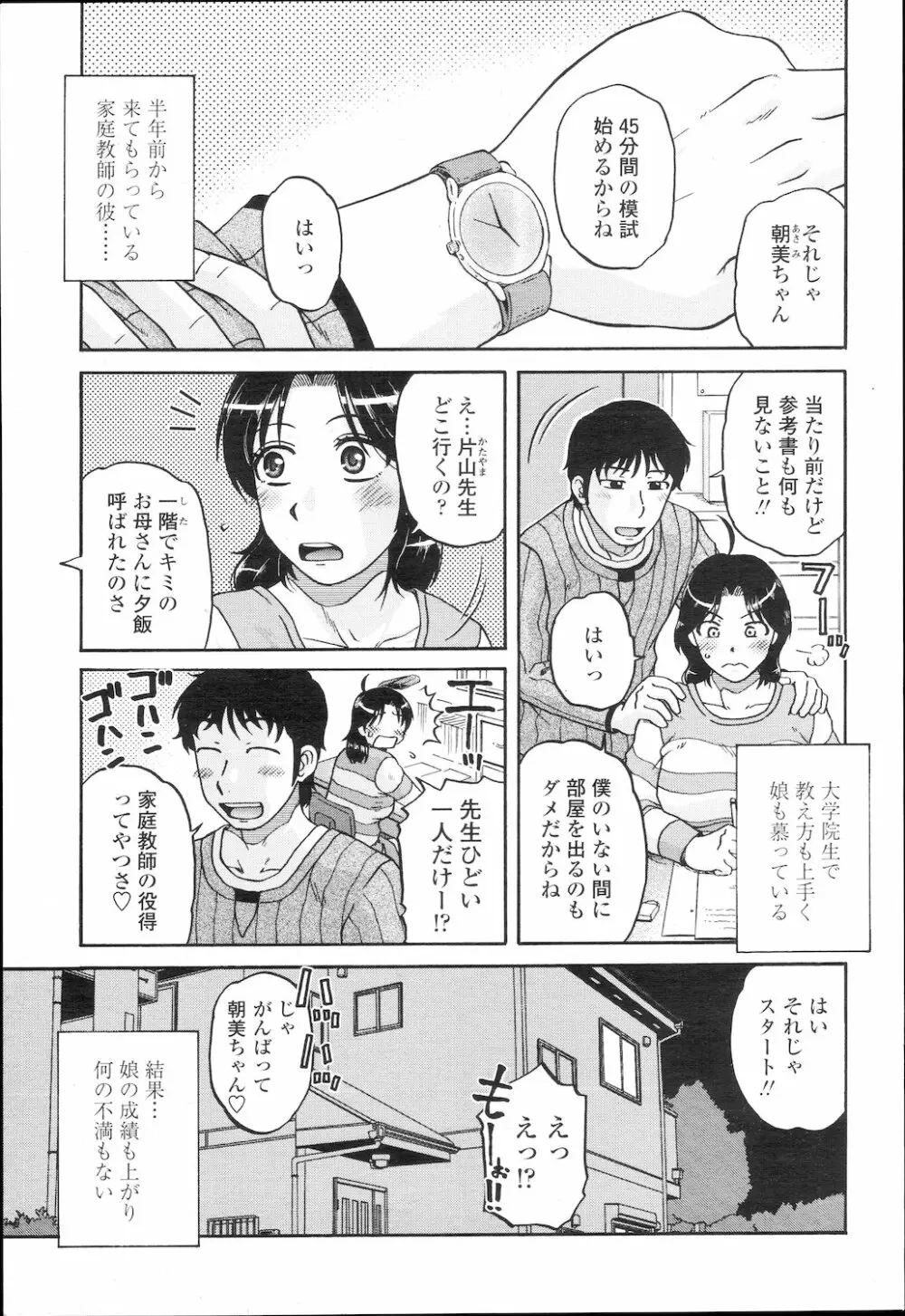 COMIC 桃姫 2010年2月号 Page.228