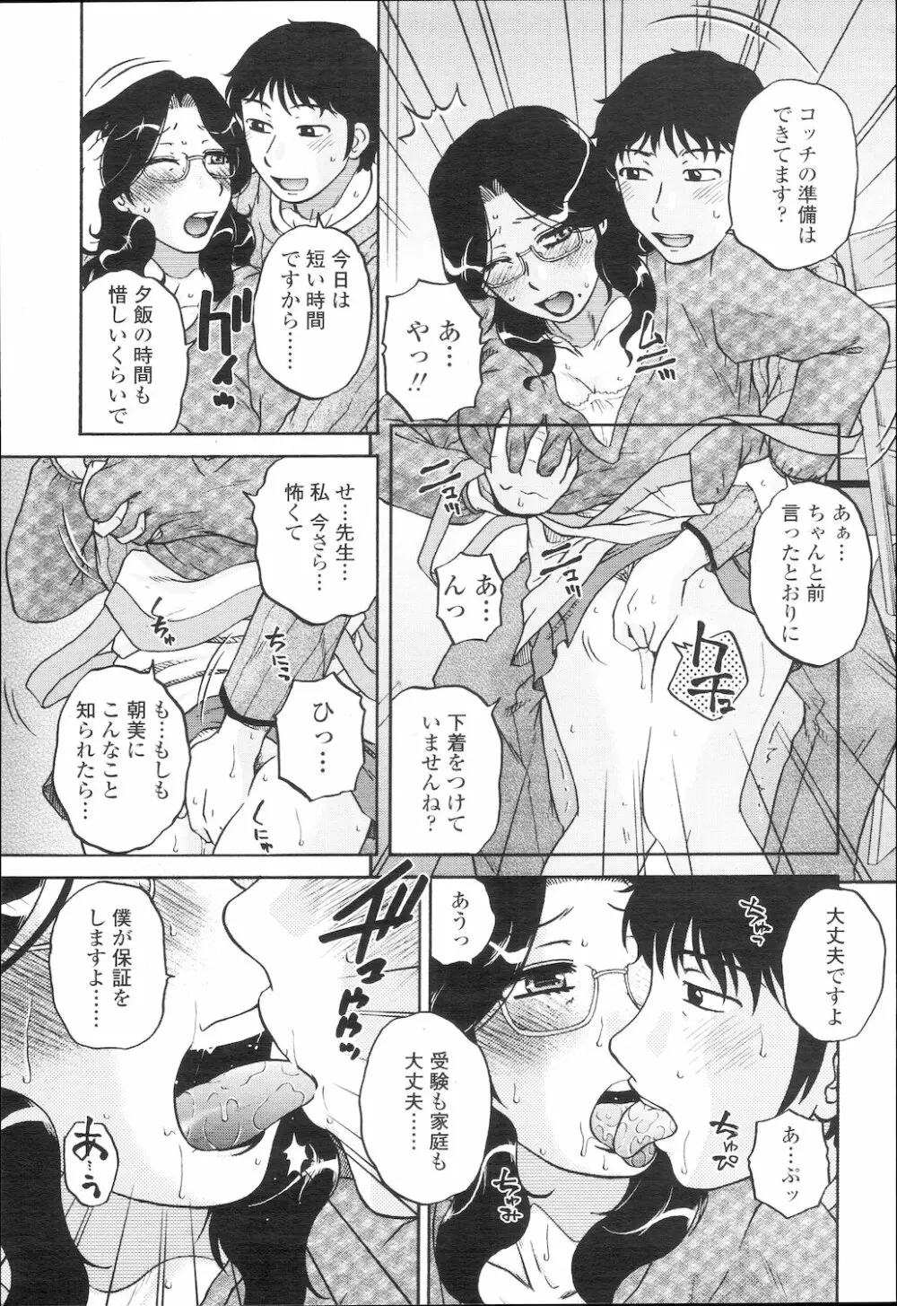 COMIC 桃姫 2010年2月号 Page.230