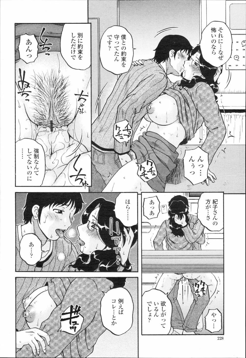COMIC 桃姫 2010年2月号 Page.231