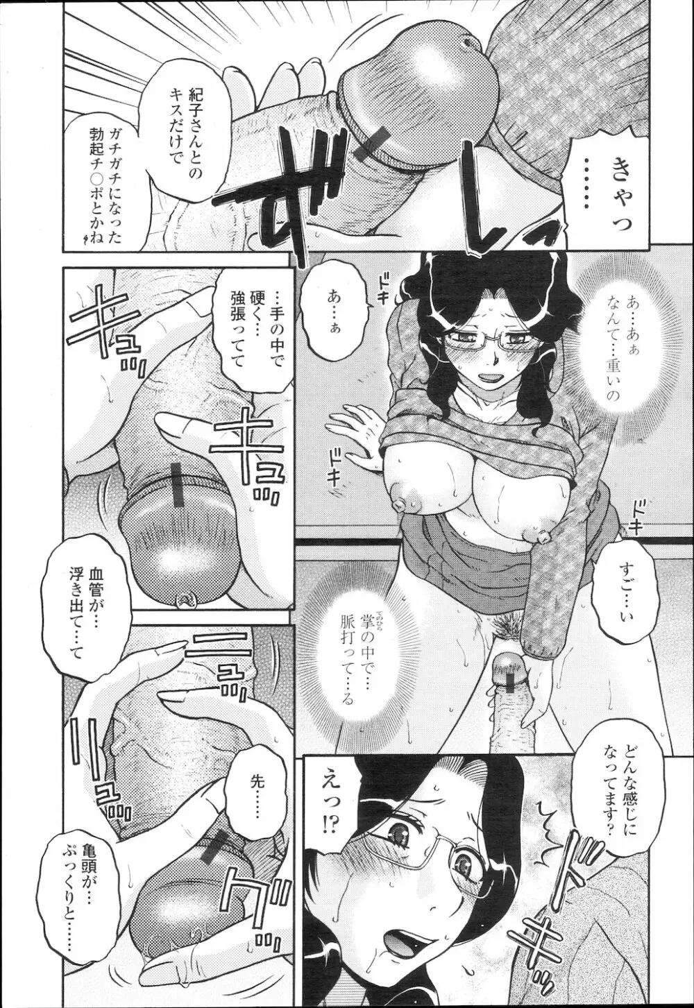 COMIC 桃姫 2010年2月号 Page.232