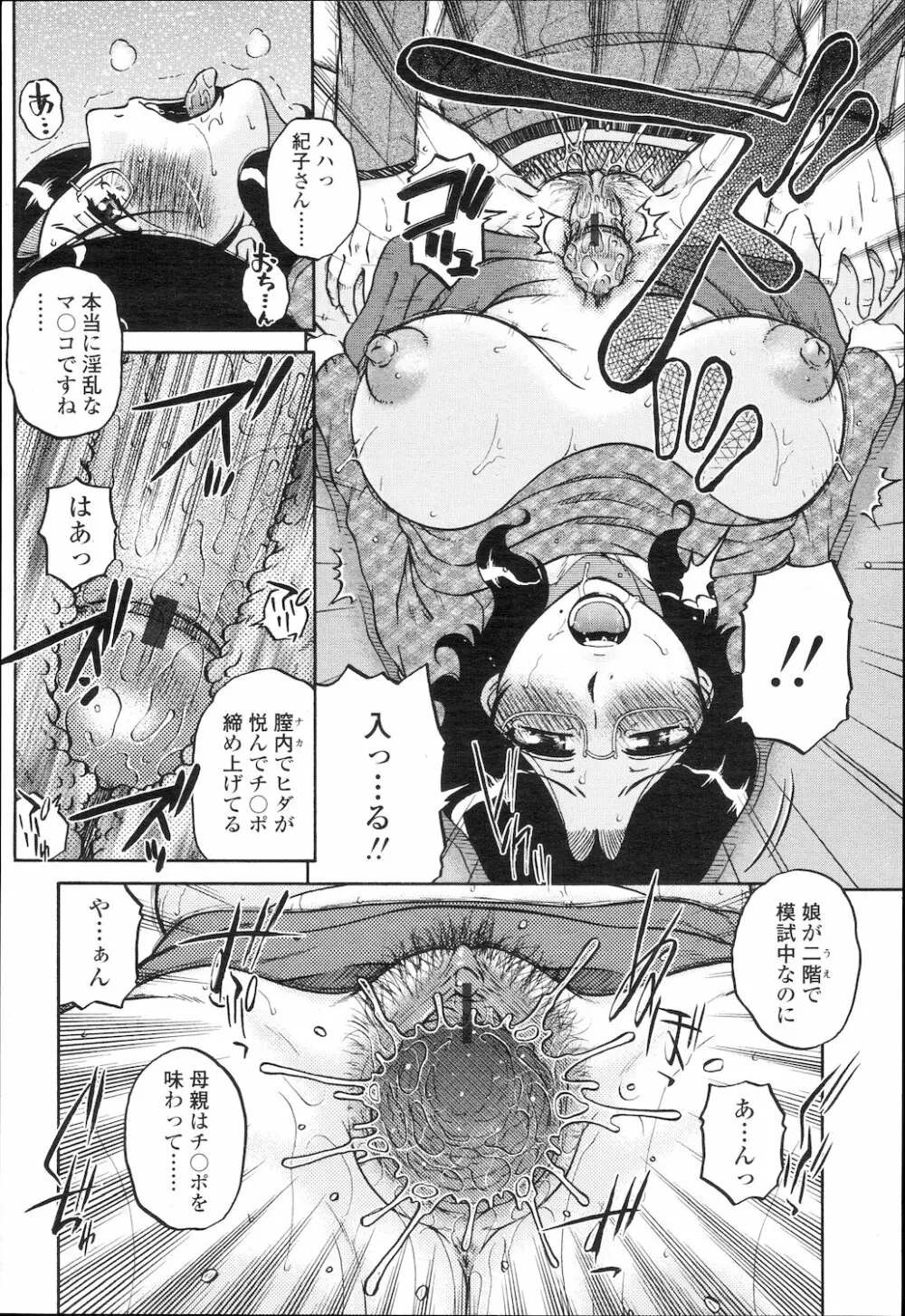 COMIC 桃姫 2010年2月号 Page.235