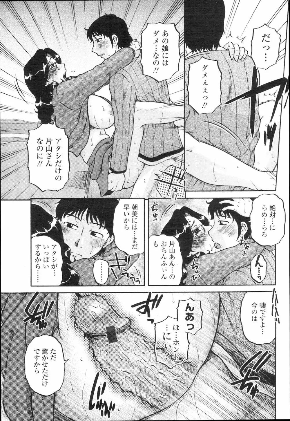 COMIC 桃姫 2010年2月号 Page.240