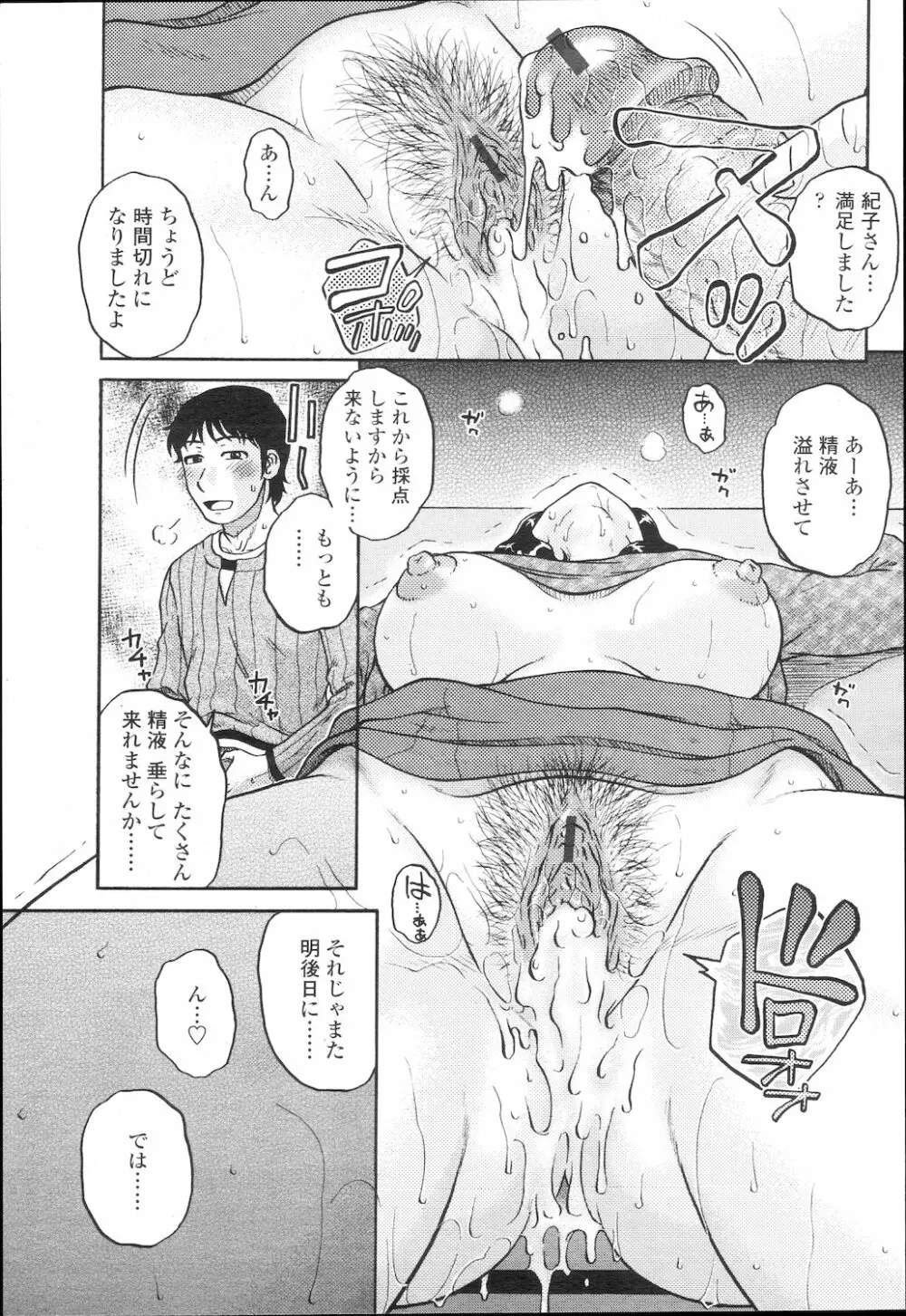 COMIC 桃姫 2010年2月号 Page.242