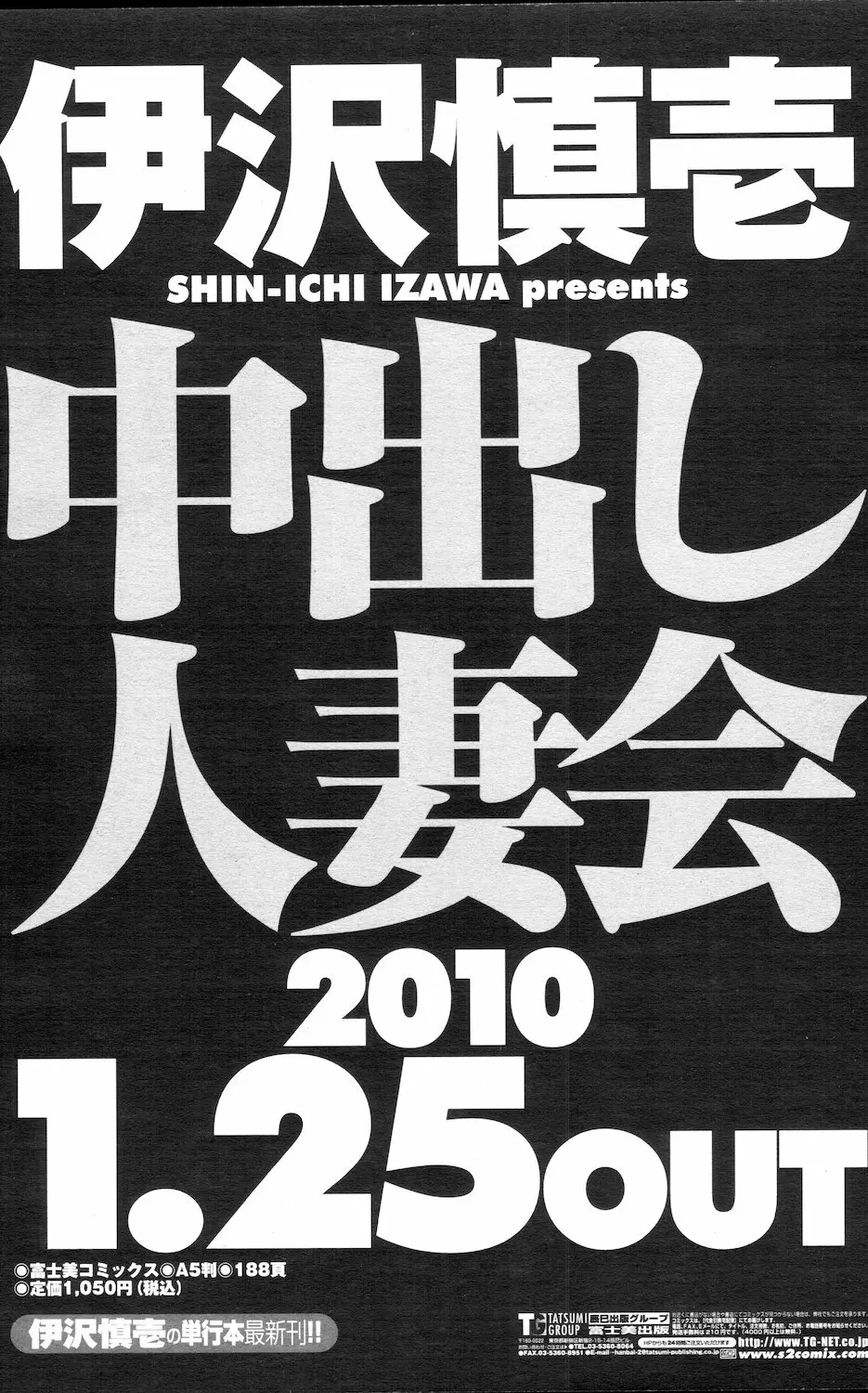 COMIC 桃姫 2010年2月号 Page.245