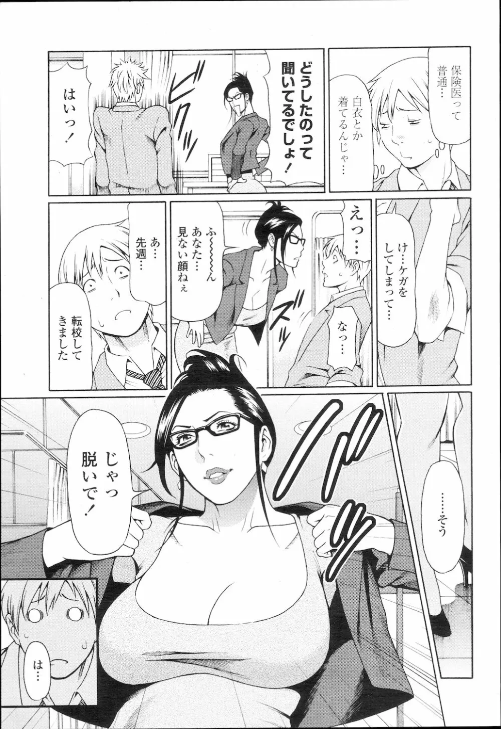 COMIC 桃姫 2010年2月号 Page.248
