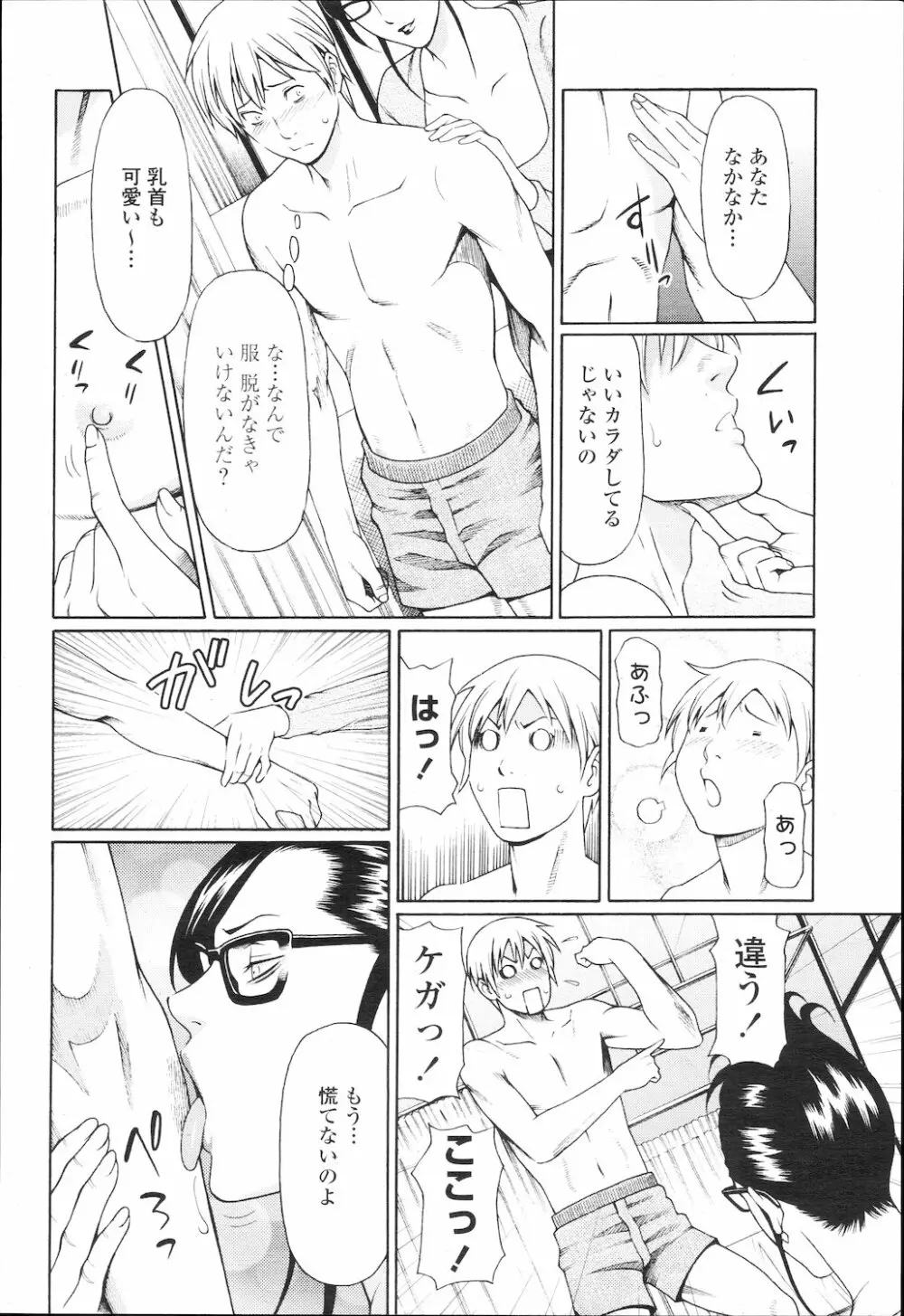 COMIC 桃姫 2010年2月号 Page.249
