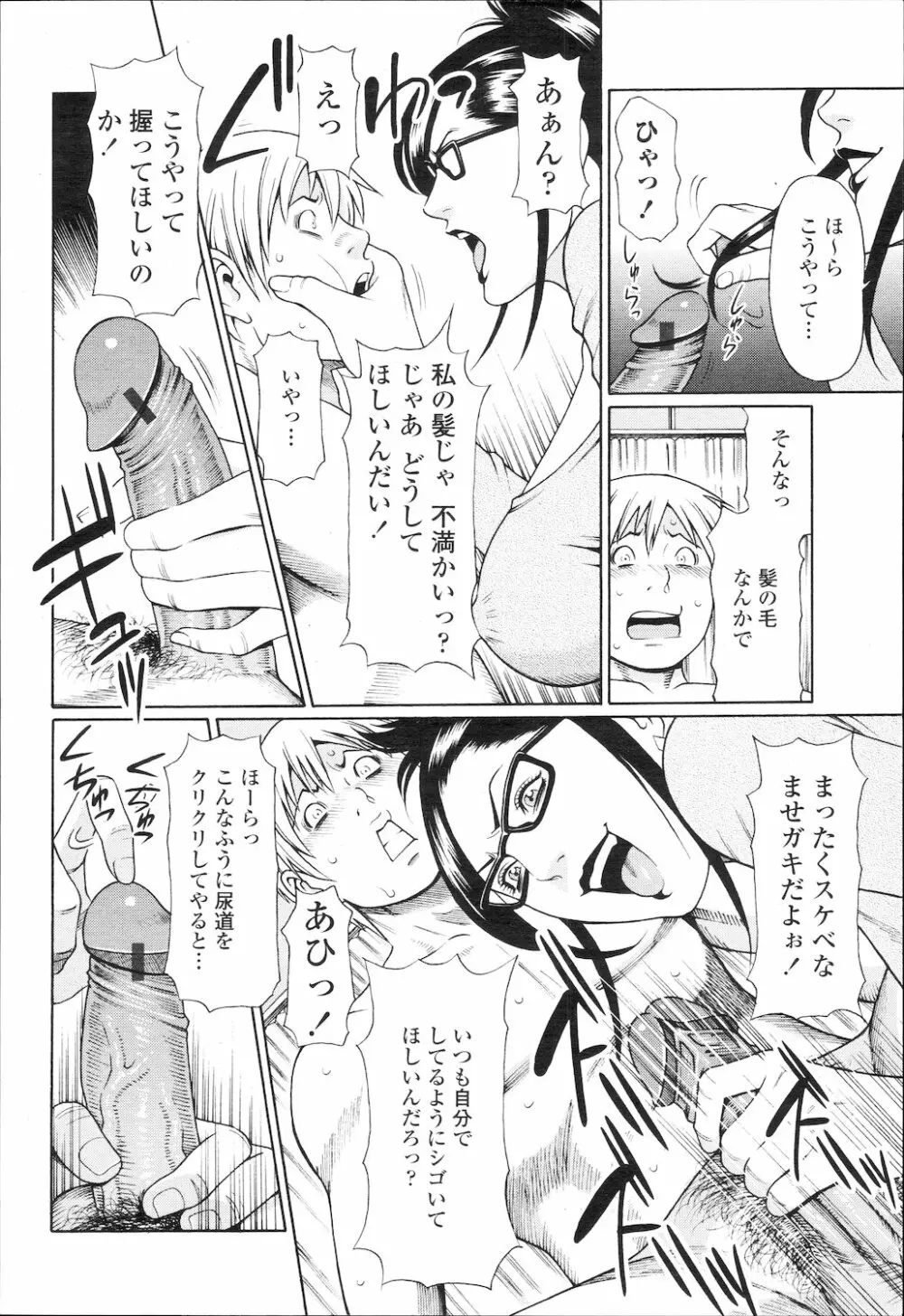 COMIC 桃姫 2010年2月号 Page.251