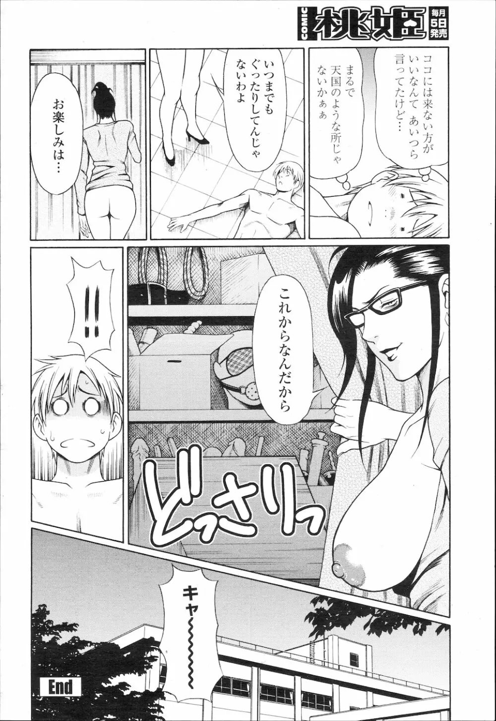 COMIC 桃姫 2010年2月号 Page.263