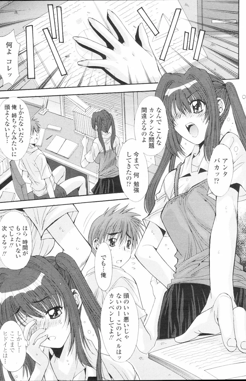 COMIC 桃姫 2010年2月号 Page.266