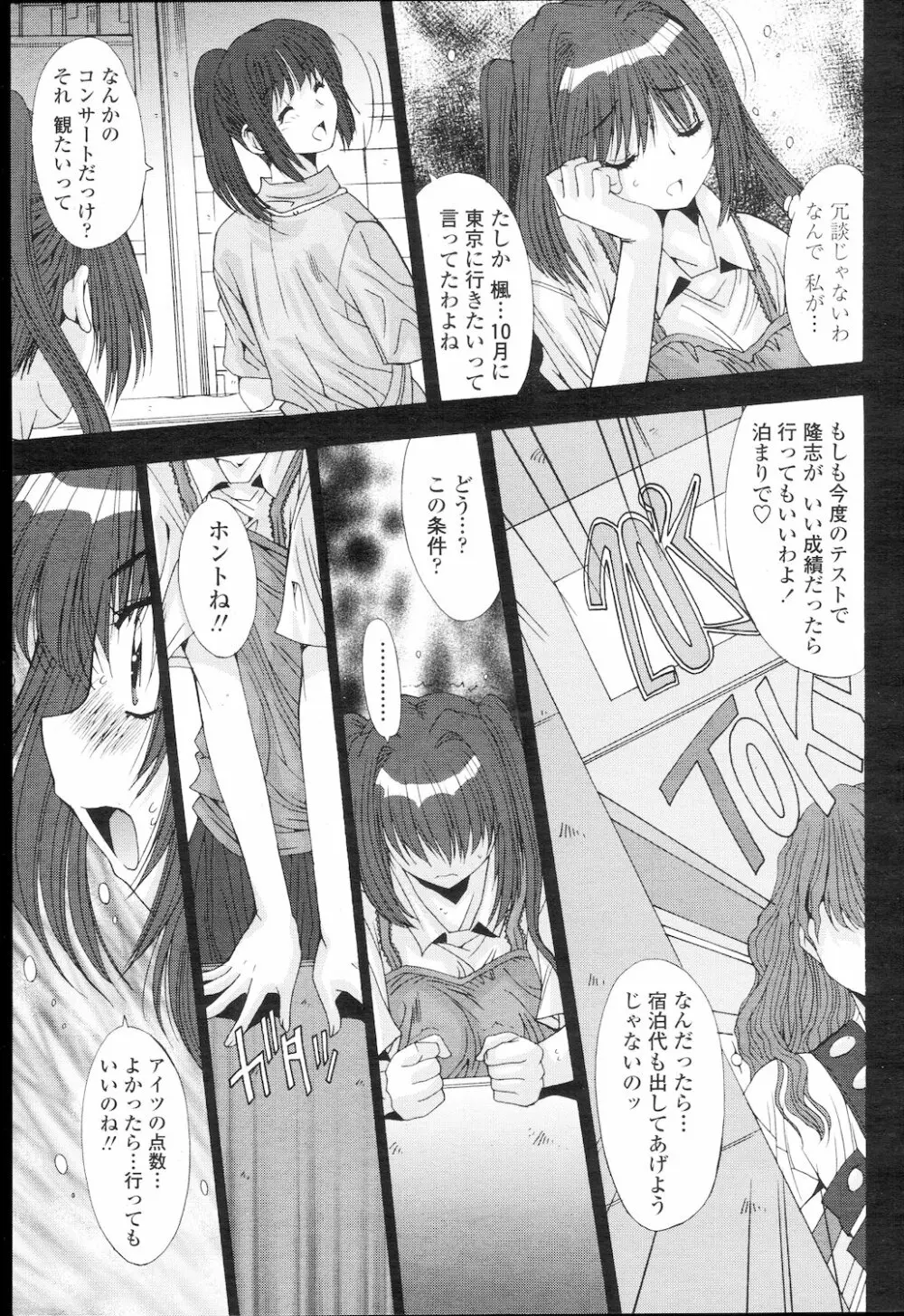 COMIC 桃姫 2010年2月号 Page.268