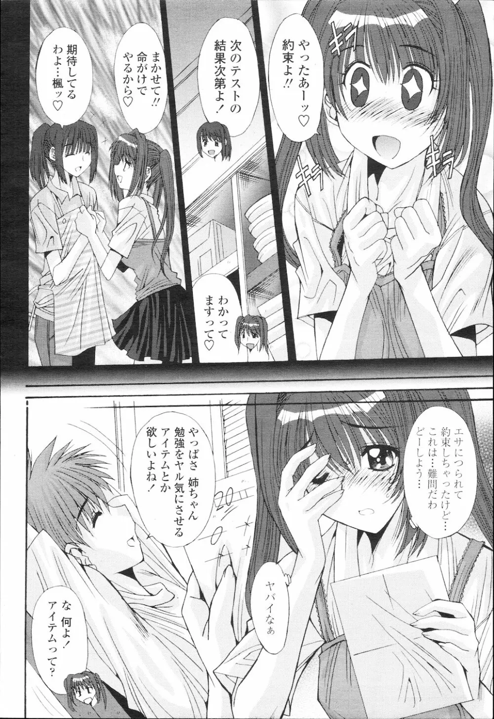 COMIC 桃姫 2010年2月号 Page.269