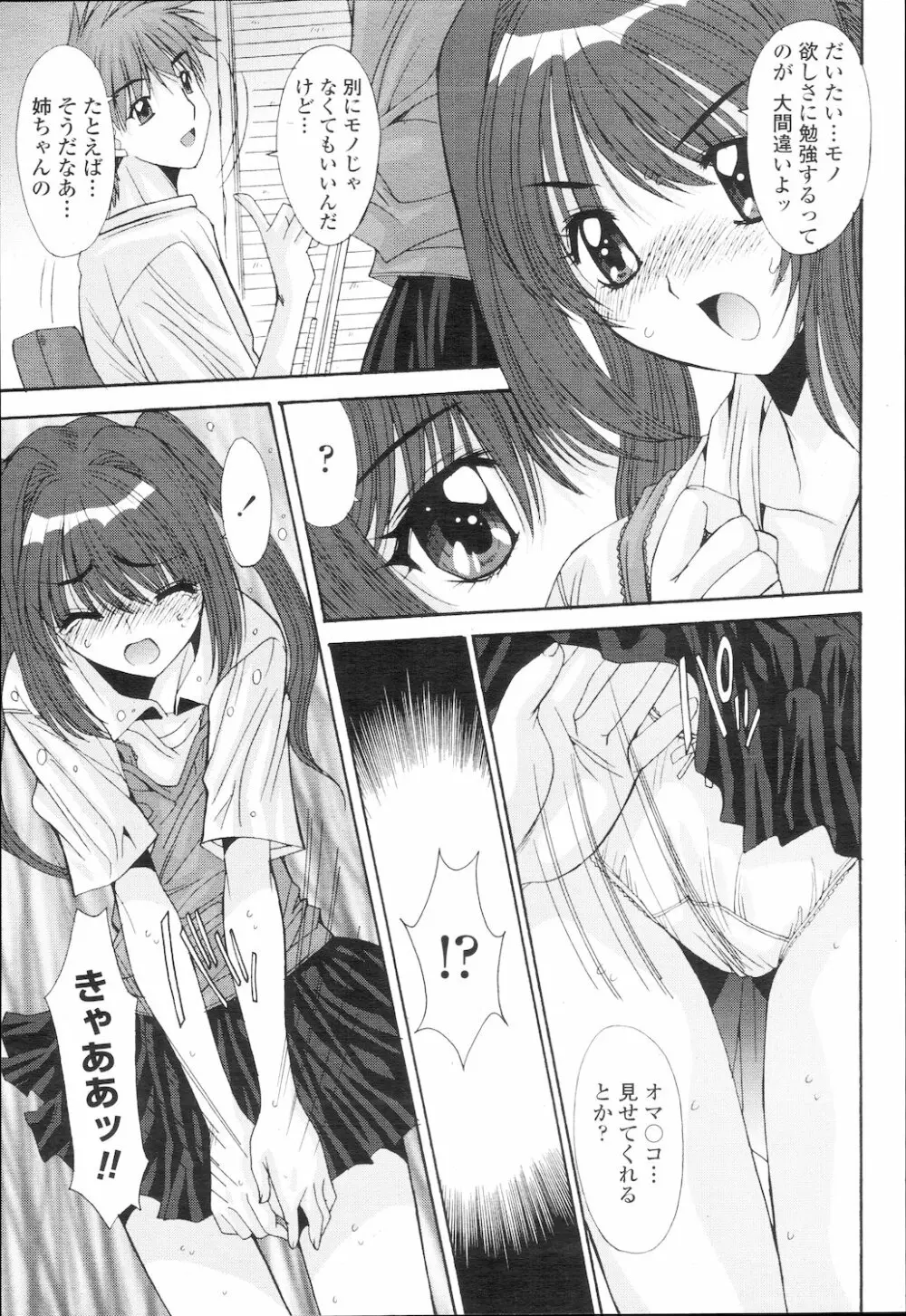 COMIC 桃姫 2010年2月号 Page.270