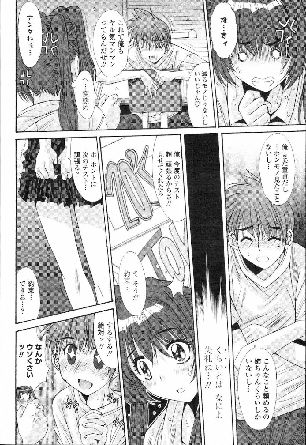 COMIC 桃姫 2010年2月号 Page.271