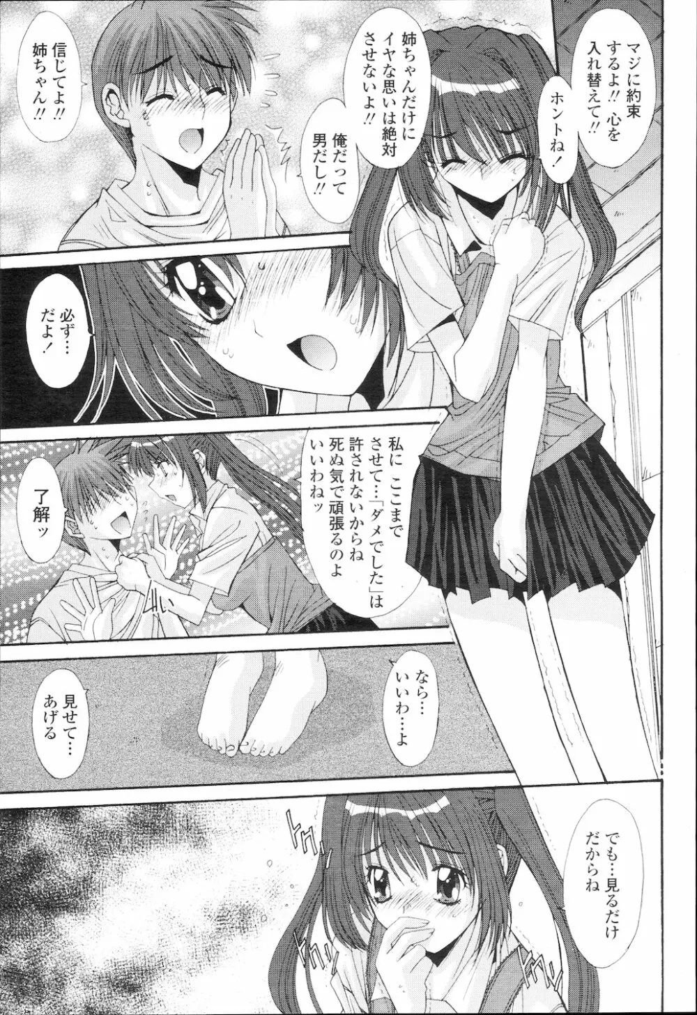 COMIC 桃姫 2010年2月号 Page.272