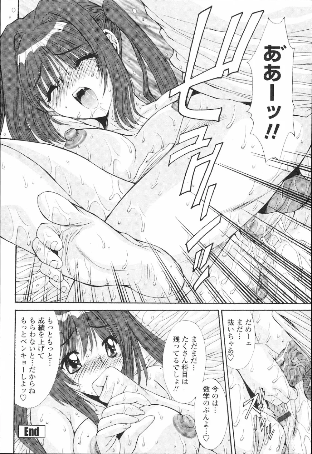COMIC 桃姫 2010年2月号 Page.281