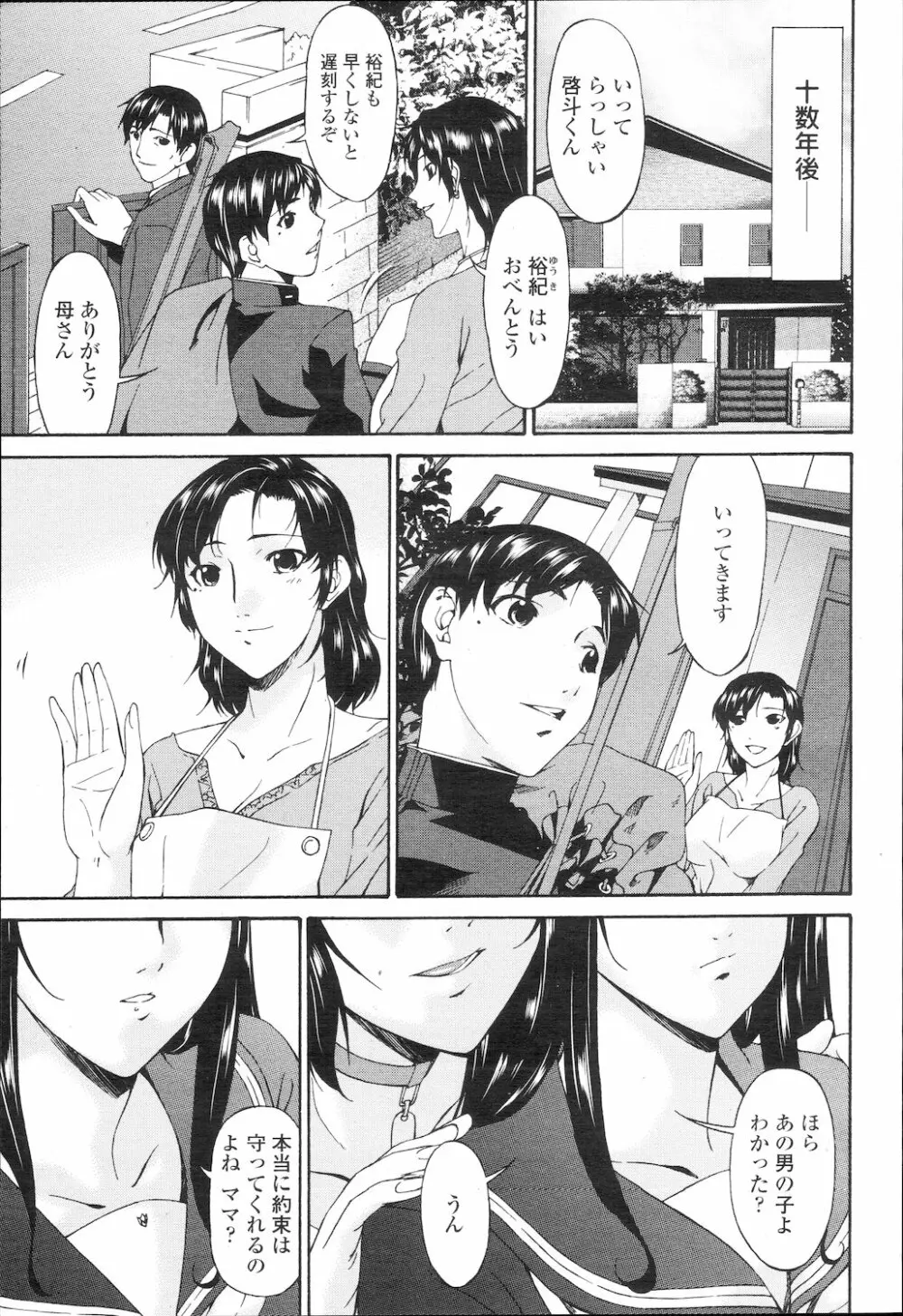 COMIC 桃姫 2010年2月号 Page.296