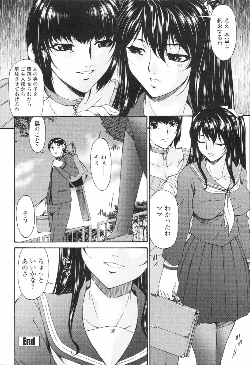 COMIC 桃姫 2010年2月号 Page.297