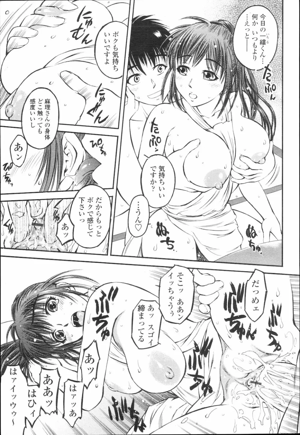 COMIC 桃姫 2010年2月号 Page.302