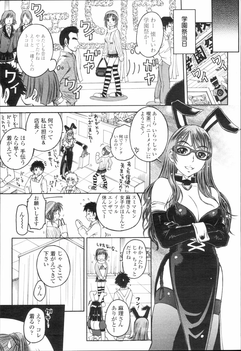 COMIC 桃姫 2010年2月号 Page.304
