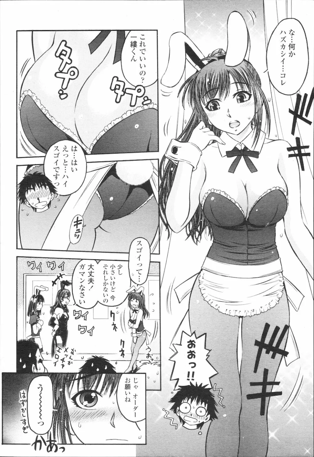 COMIC 桃姫 2010年2月号 Page.305