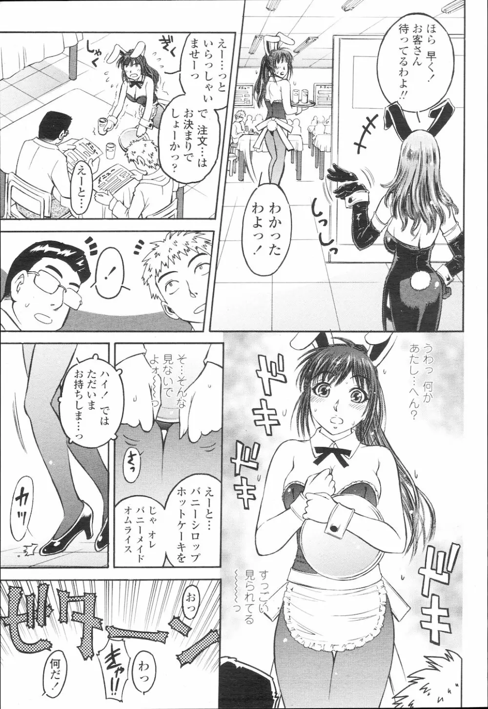COMIC 桃姫 2010年2月号 Page.306