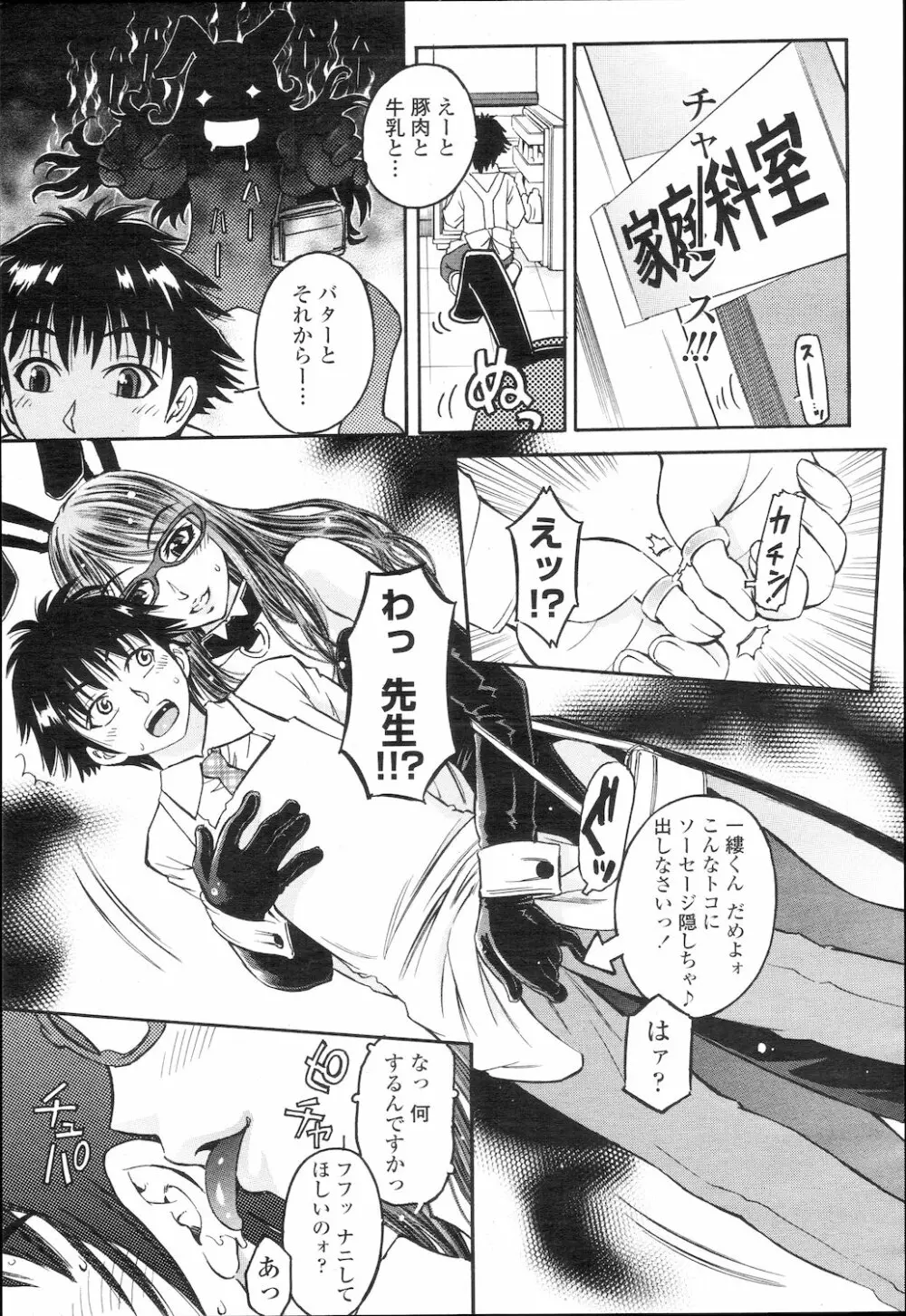 COMIC 桃姫 2010年2月号 Page.308