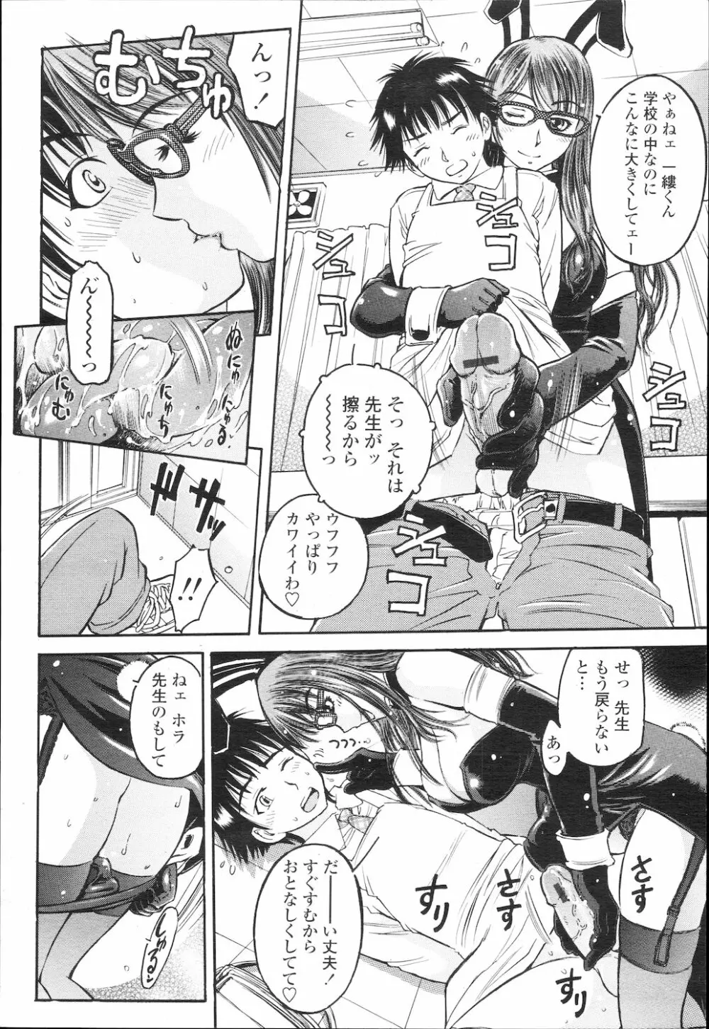 COMIC 桃姫 2010年2月号 Page.309