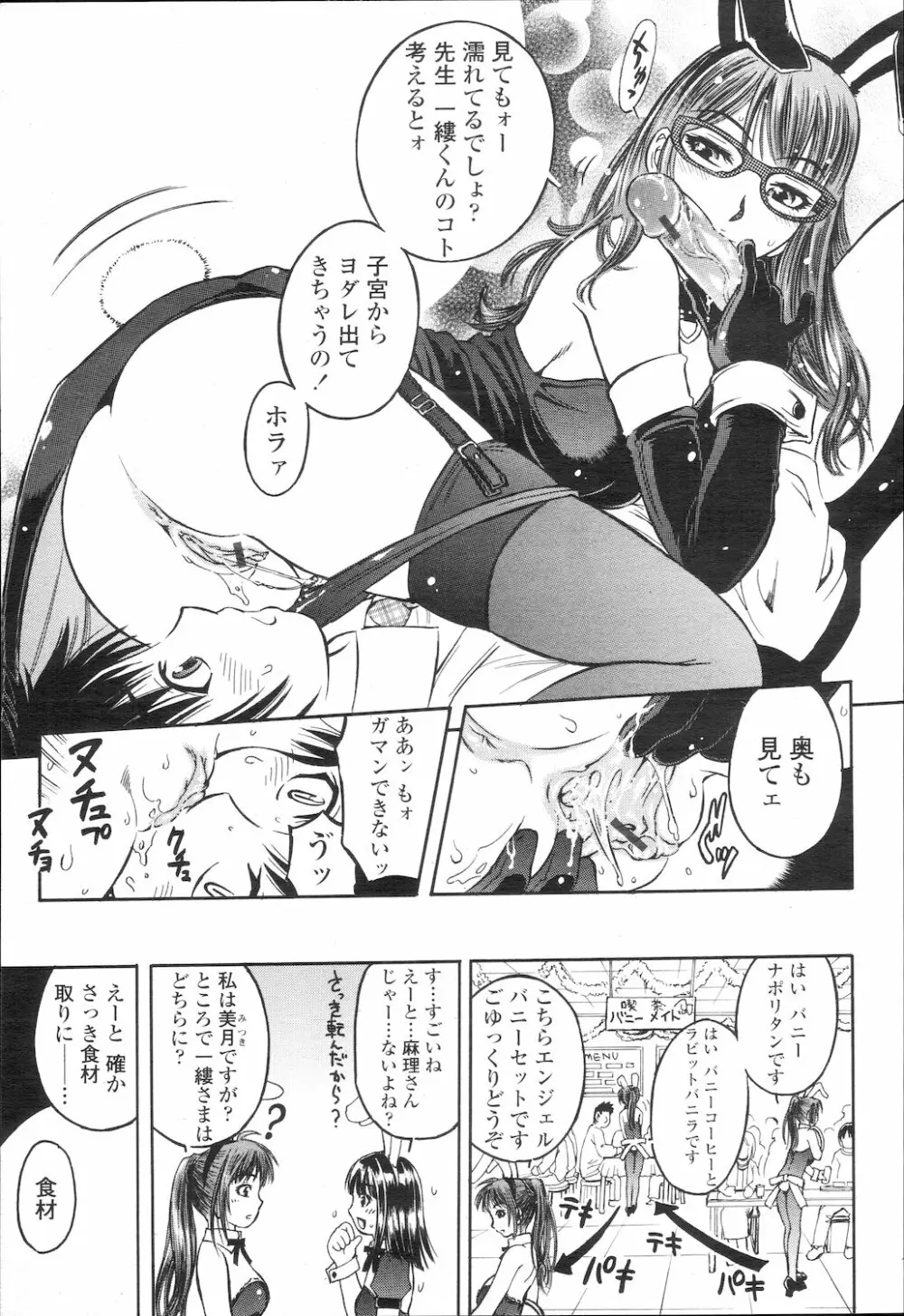 COMIC 桃姫 2010年2月号 Page.310