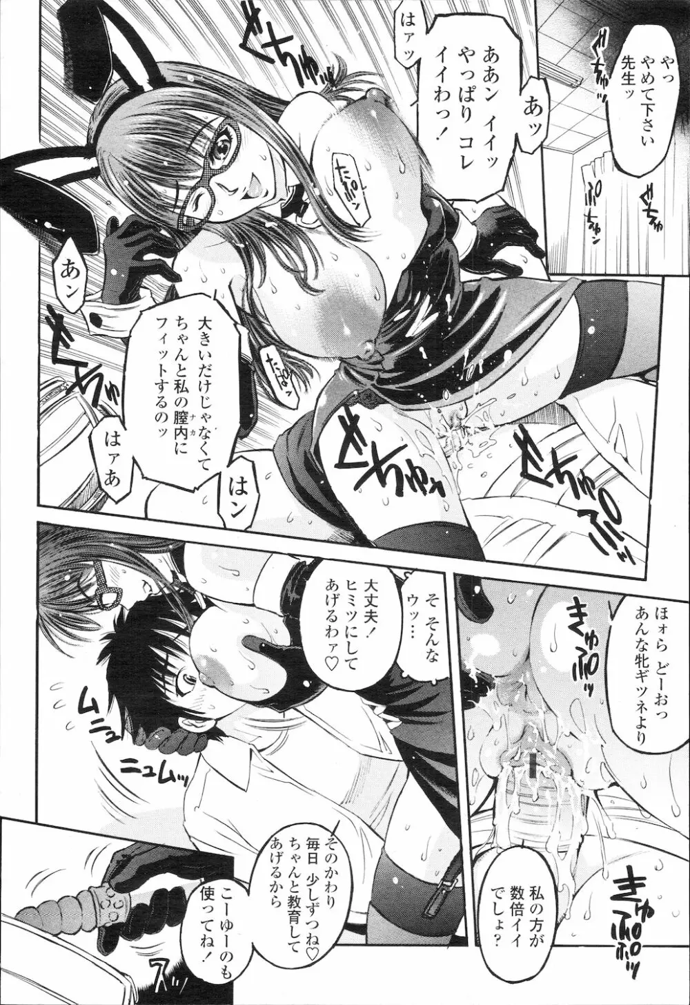 COMIC 桃姫 2010年2月号 Page.311
