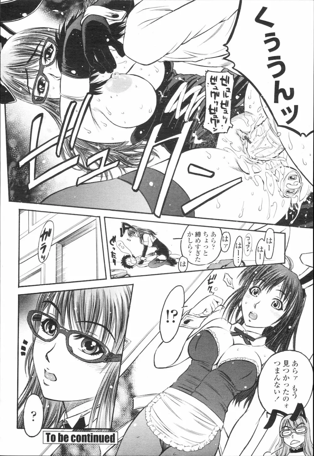 COMIC 桃姫 2010年2月号 Page.313