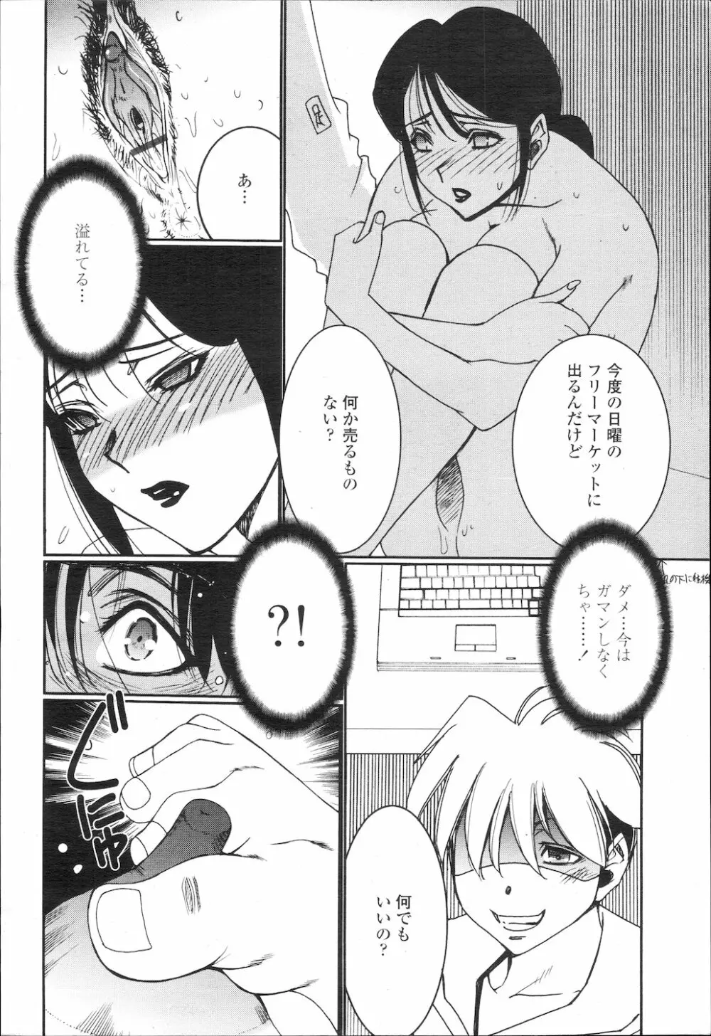 COMIC 桃姫 2010年2月号 Page.321