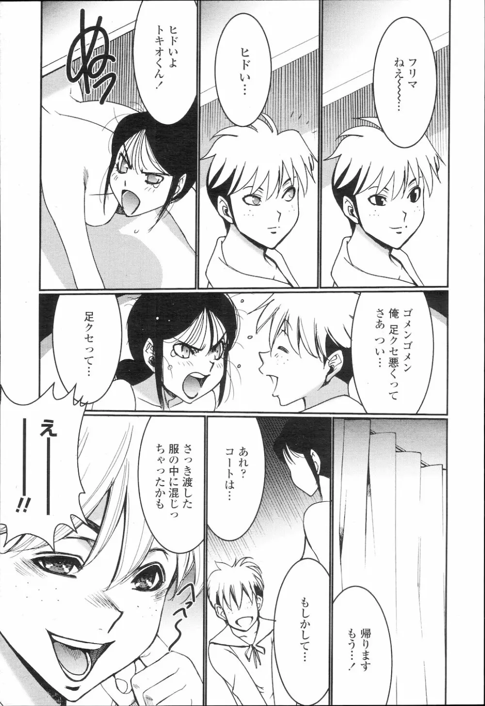COMIC 桃姫 2010年2月号 Page.324