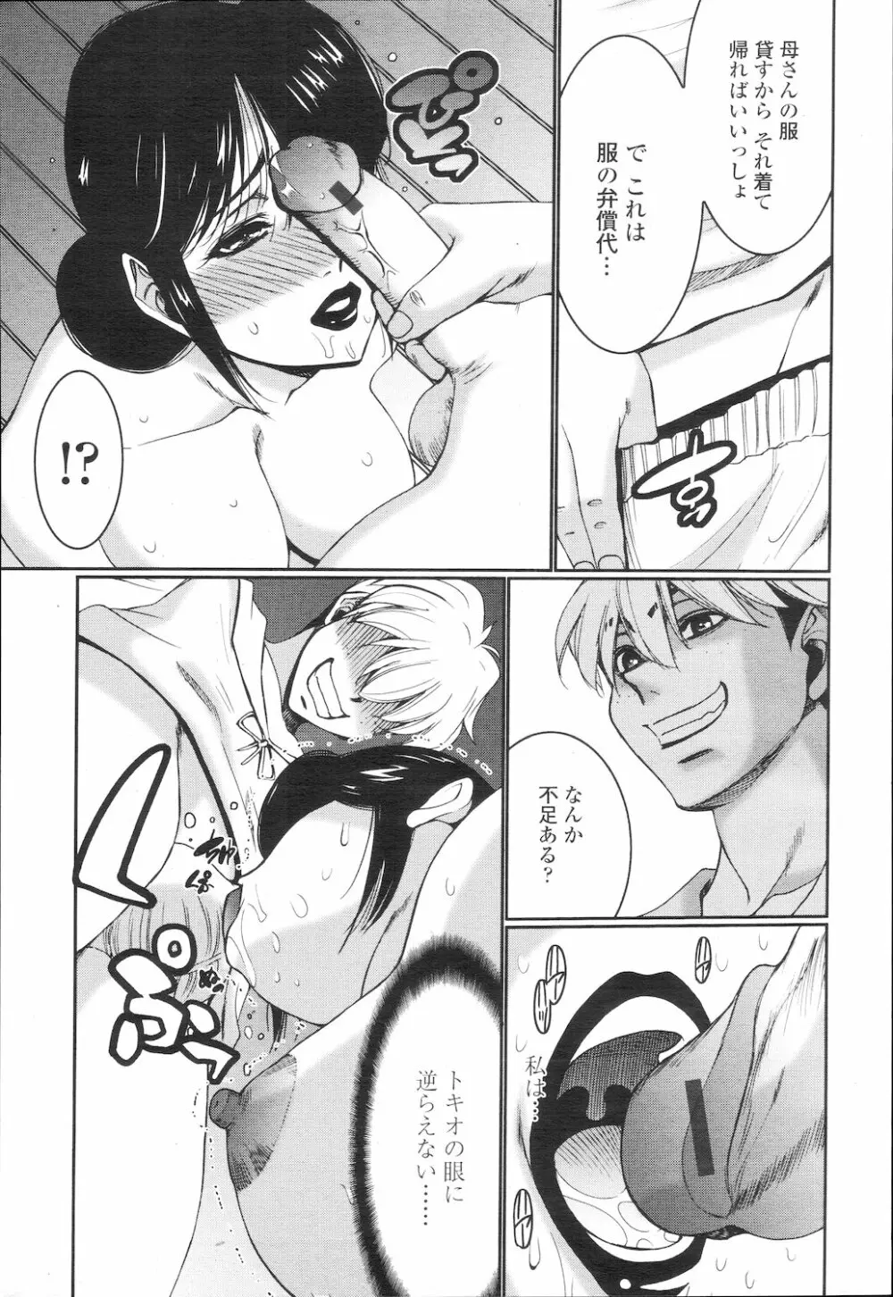 COMIC 桃姫 2010年2月号 Page.326