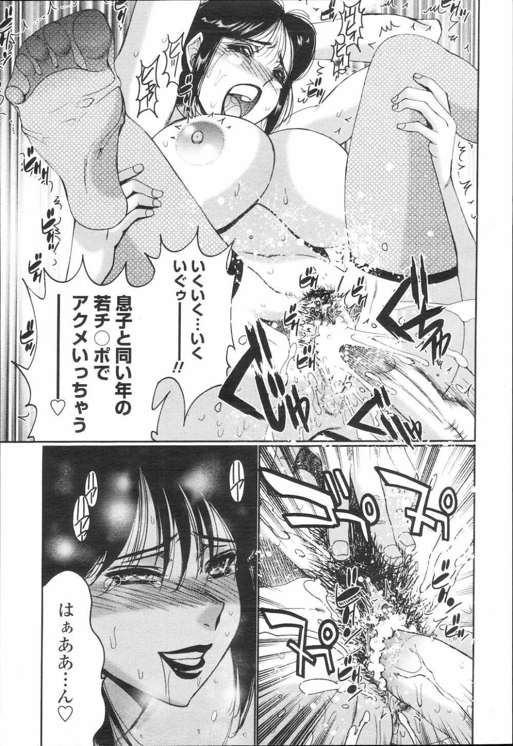 COMIC 桃姫 2010年2月号 Page.330