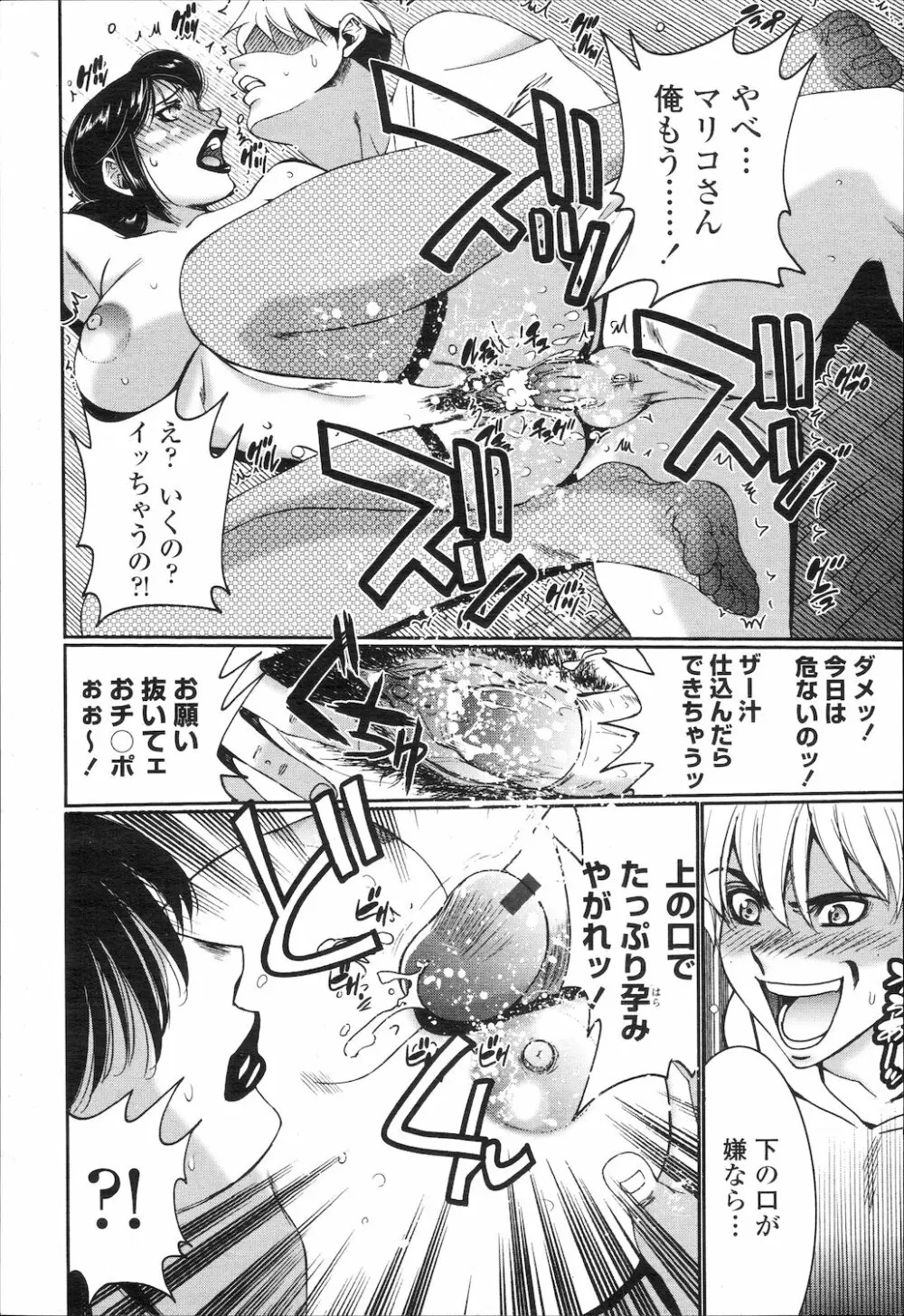 COMIC 桃姫 2010年2月号 Page.331