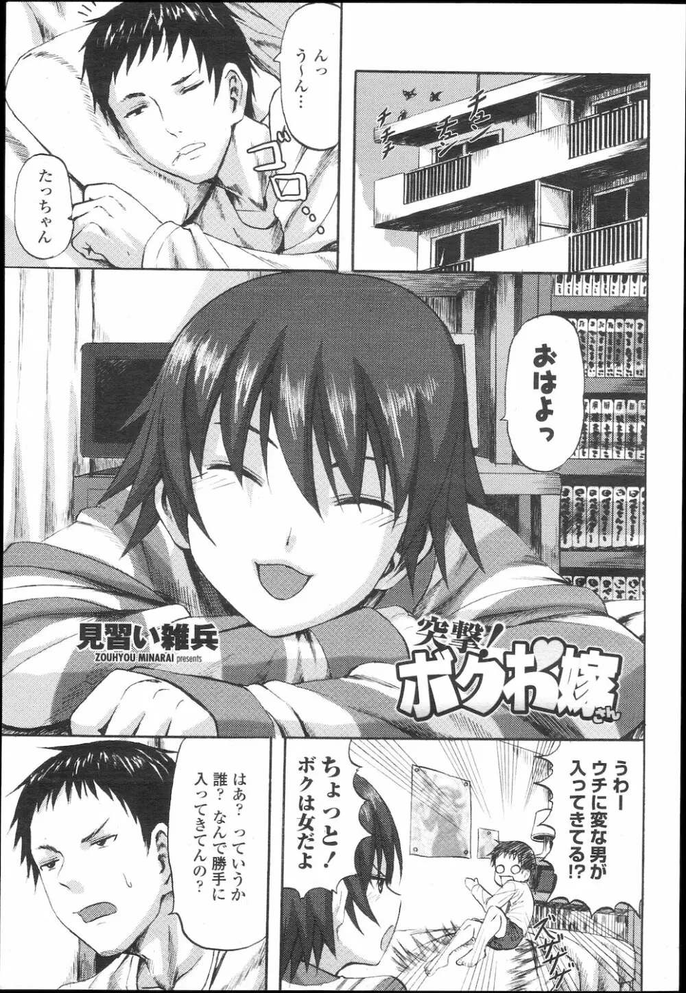 COMIC 桃姫 2010年2月号 Page.334