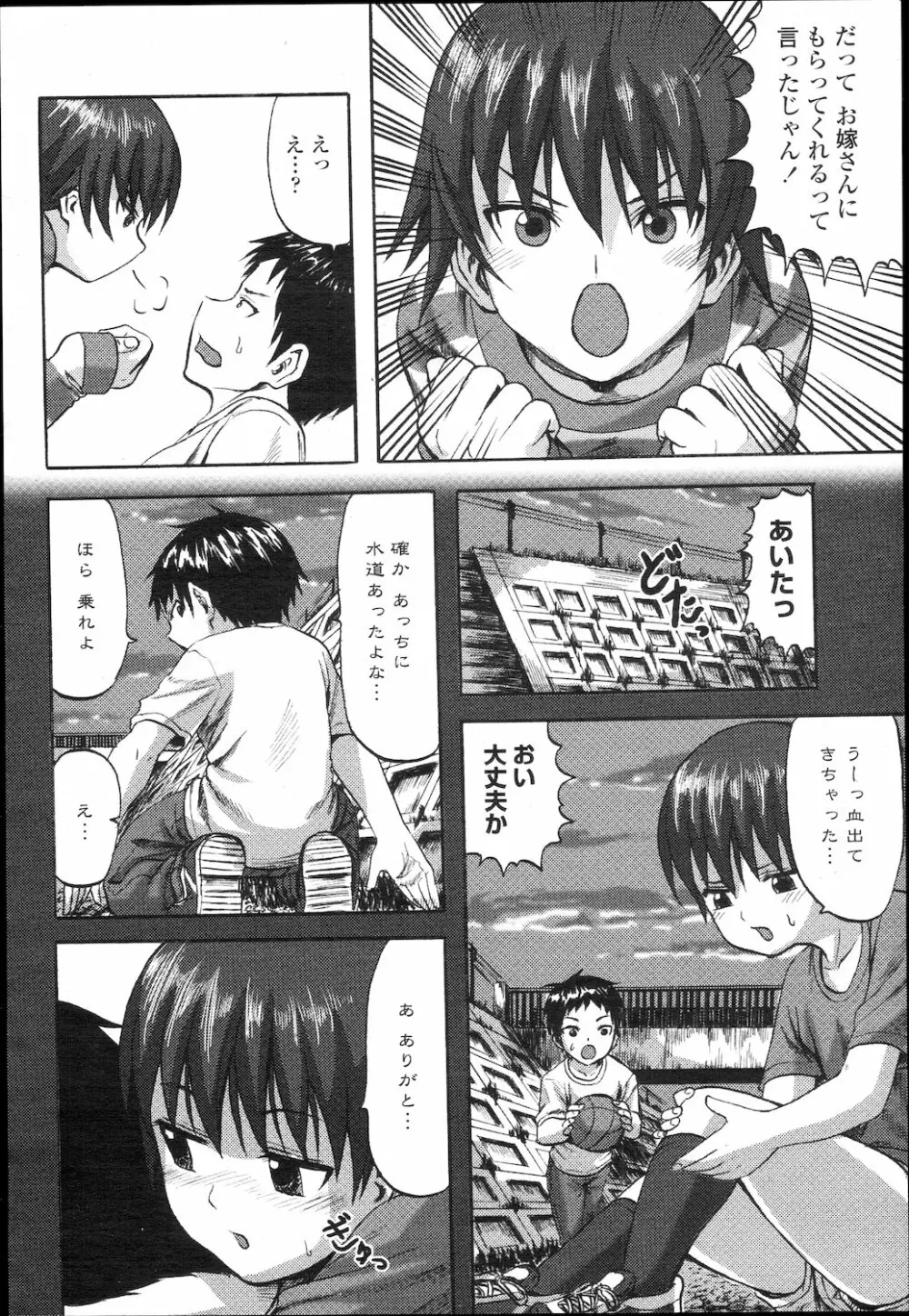 COMIC 桃姫 2010年2月号 Page.335