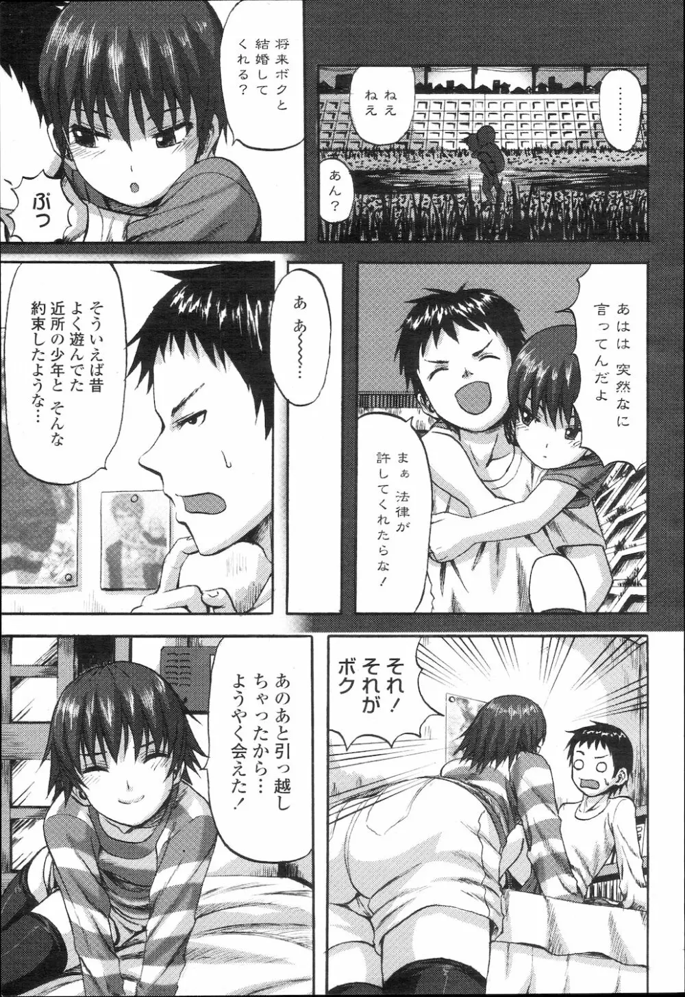 COMIC 桃姫 2010年2月号 Page.336