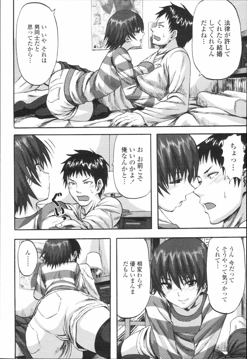 COMIC 桃姫 2010年2月号 Page.337