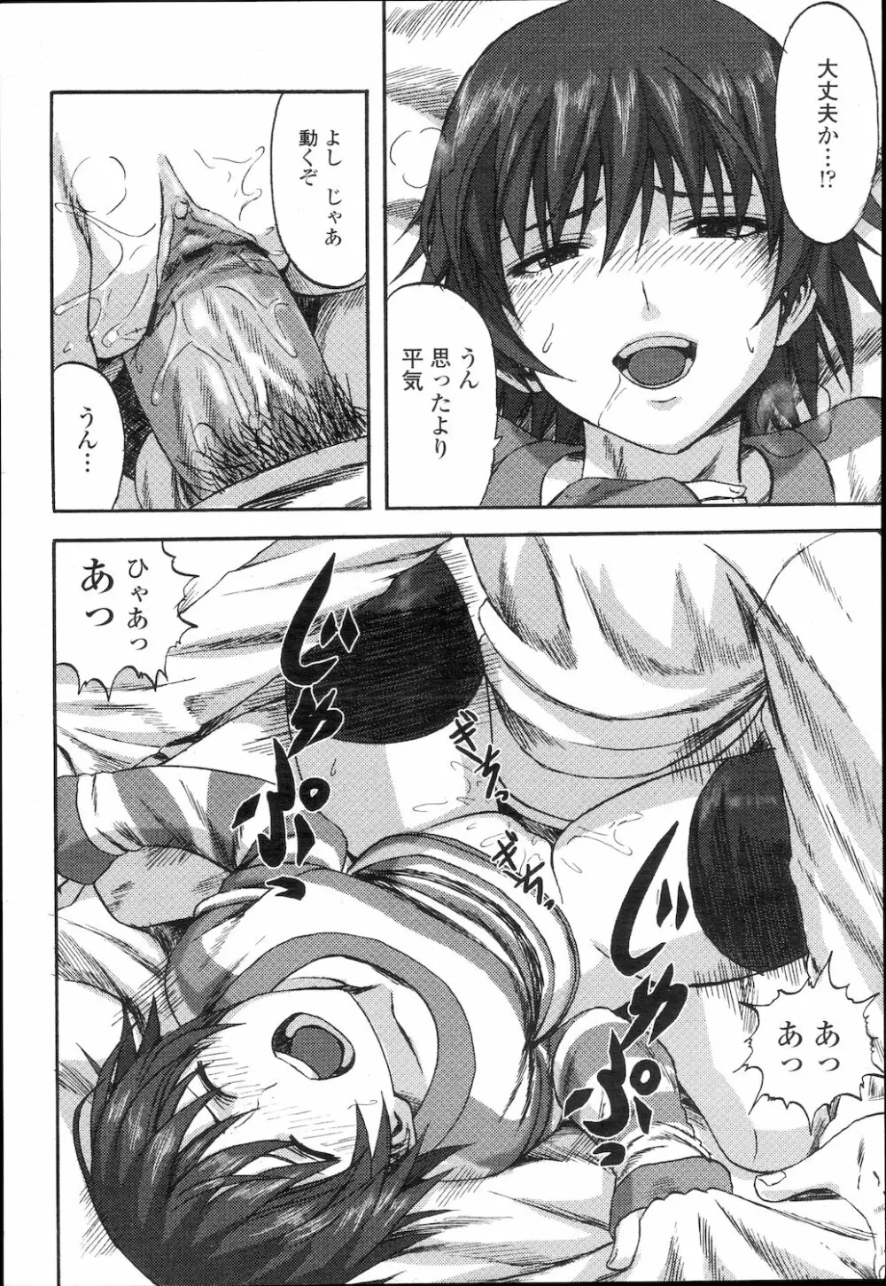 COMIC 桃姫 2010年2月号 Page.343