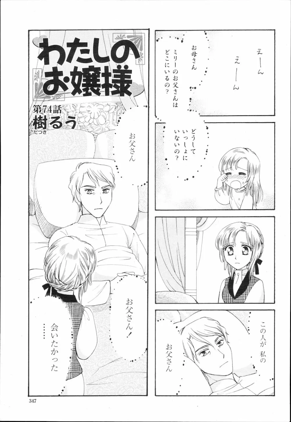 COMIC 桃姫 2010年2月号 Page.350