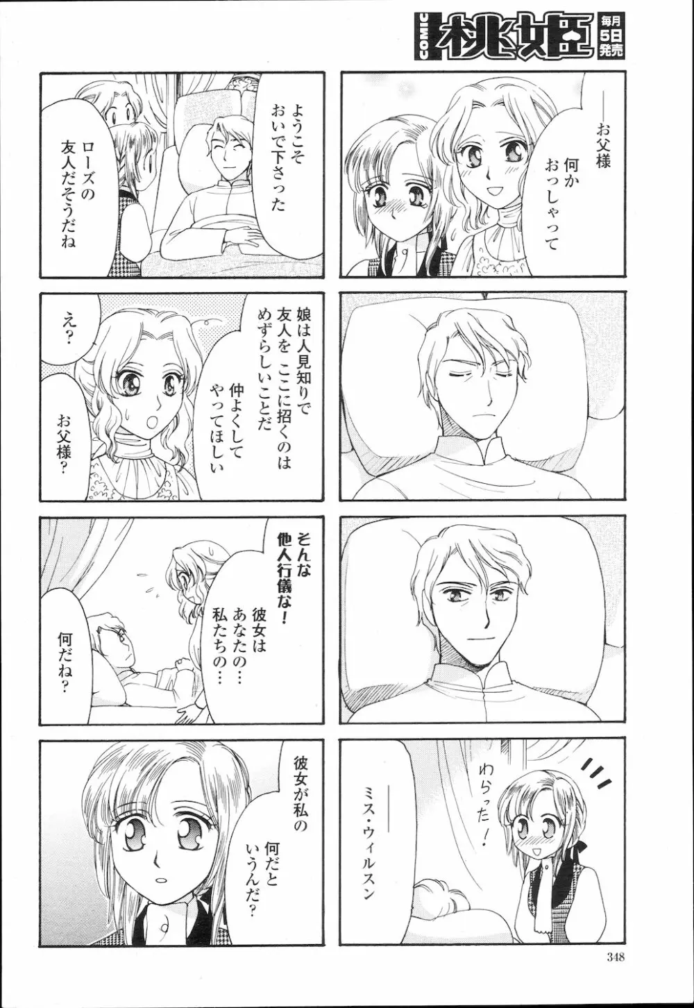 COMIC 桃姫 2010年2月号 Page.351
