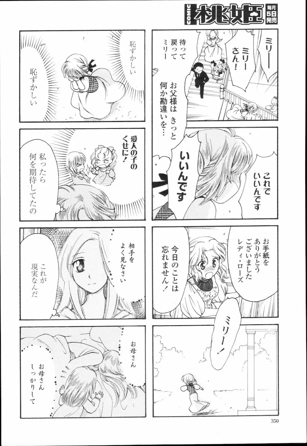 COMIC 桃姫 2010年2月号 Page.353