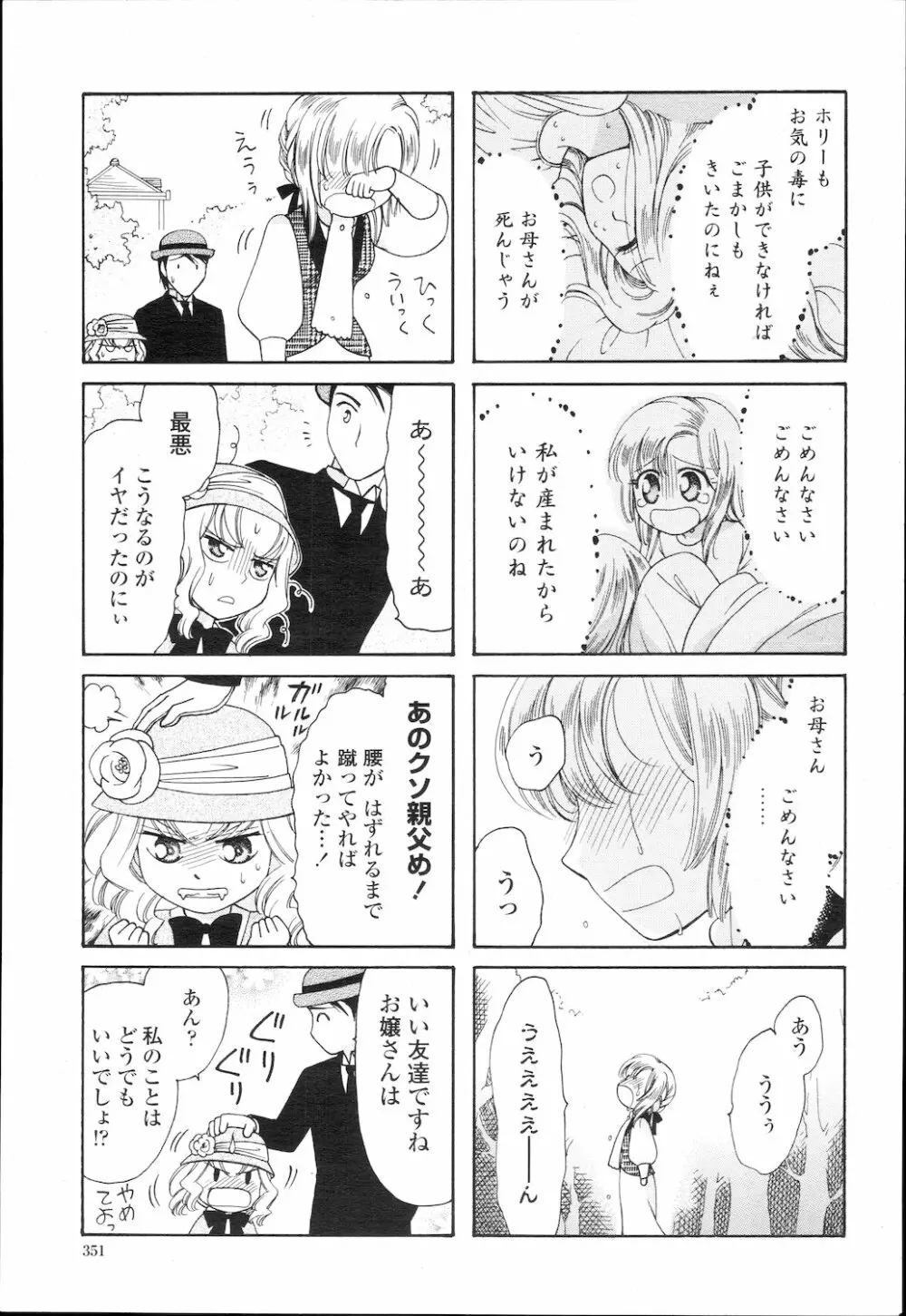 COMIC 桃姫 2010年2月号 Page.354
