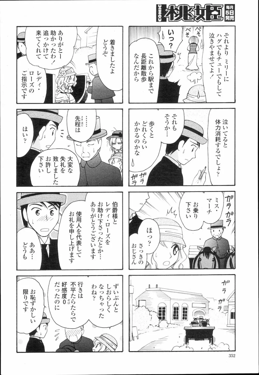 COMIC 桃姫 2010年2月号 Page.355